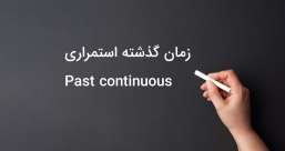 دسته بندی phrasal verb ها به افعال پر  تکرار یا افعال بلا-استفاده