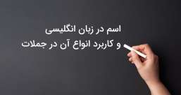 دسته بندی phrasal verb ها به افعال پر  تکرار یا افعال بلا-استفاده